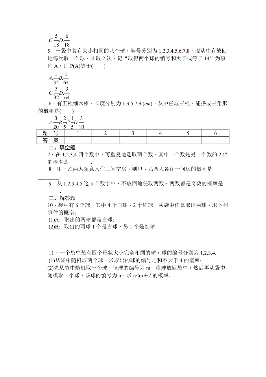 2016-2017学年高中数学（新人教A版必修3）课时作业：第三章 概率 3.doc_第2页