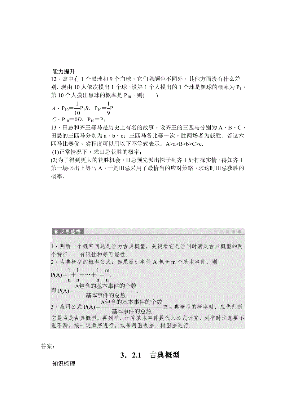 2016-2017学年高中数学（新人教A版必修3）课时作业：第三章 概率 3.doc_第3页