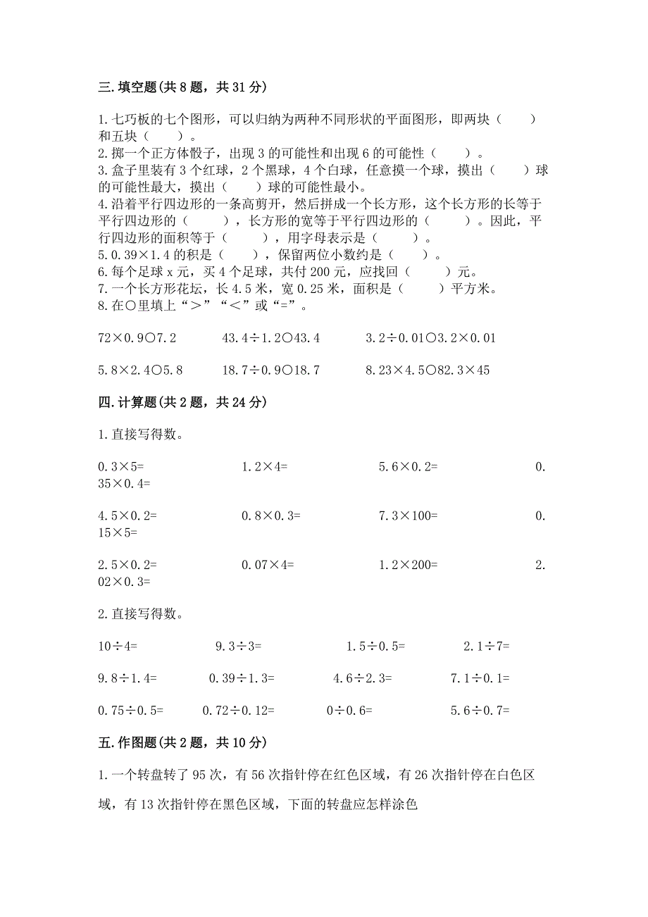 人教版五年级上册数学《期末测试卷》含答案【b卷】.docx_第2页