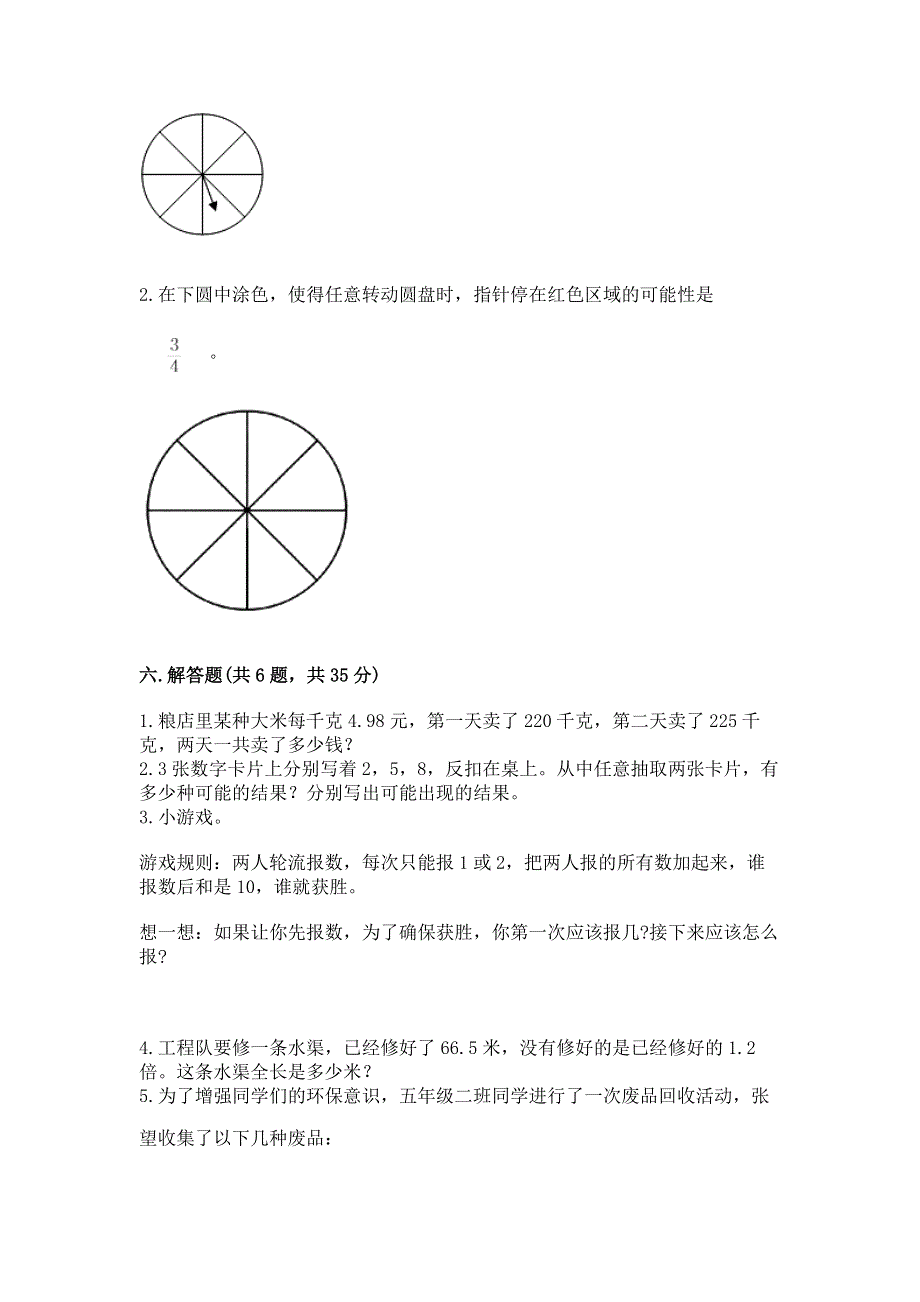 人教版五年级上册数学《期末测试卷》含答案【b卷】.docx_第3页