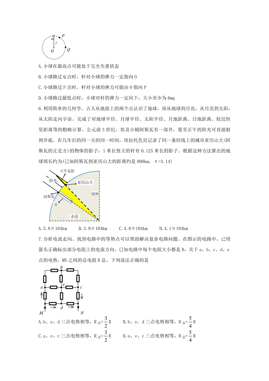 2021届高三物理中学生标准学术能力基础性测试（9月）试题.doc_第2页