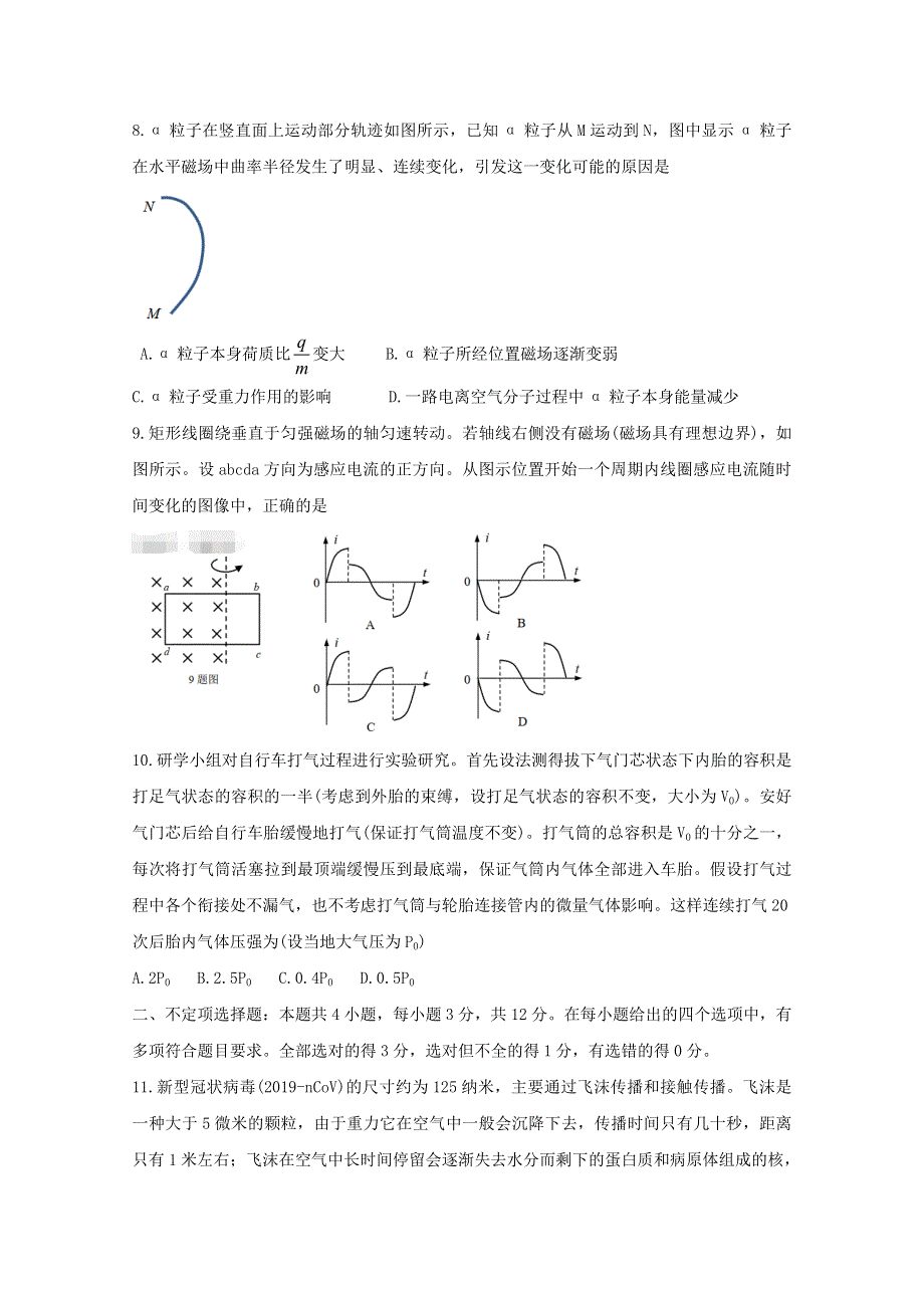 2021届高三物理中学生标准学术能力基础性测试（9月）试题.doc_第3页