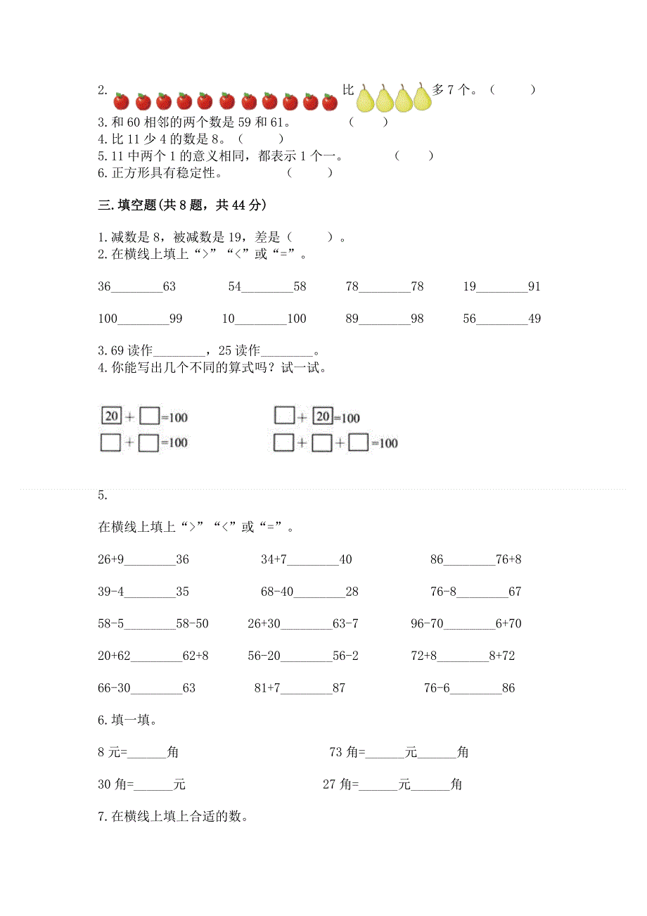 人教版一年级下册数学《期末测试卷》附参考答案（名师推荐）.docx_第2页