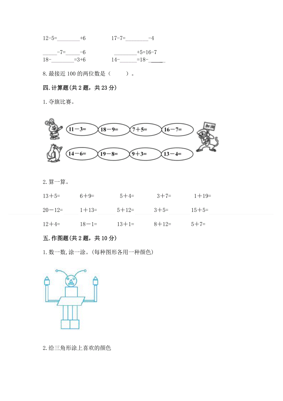 人教版一年级下册数学《期末测试卷》附参考答案（名师推荐）.docx_第3页