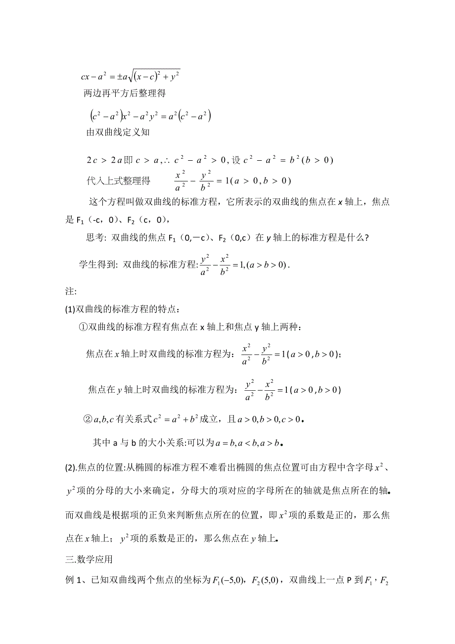 《优教通同步备课》高中数学（北师大版）选修2-1教案：第3章 双曲线 第一课时参考教案.doc_第3页