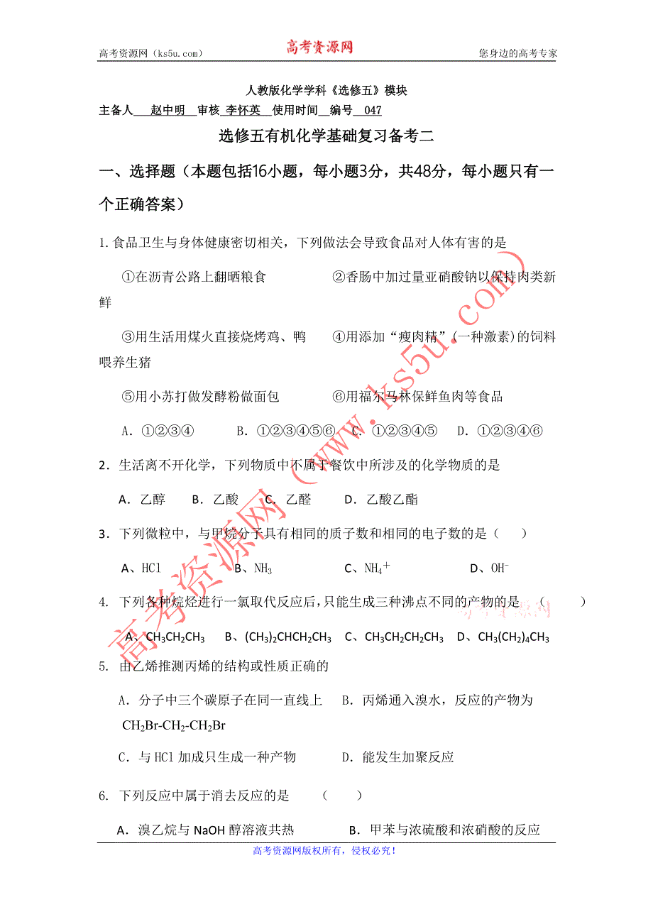 山东省兰陵一中2015年高二下学期化学选修五教学案：全册备考2 .doc_第1页