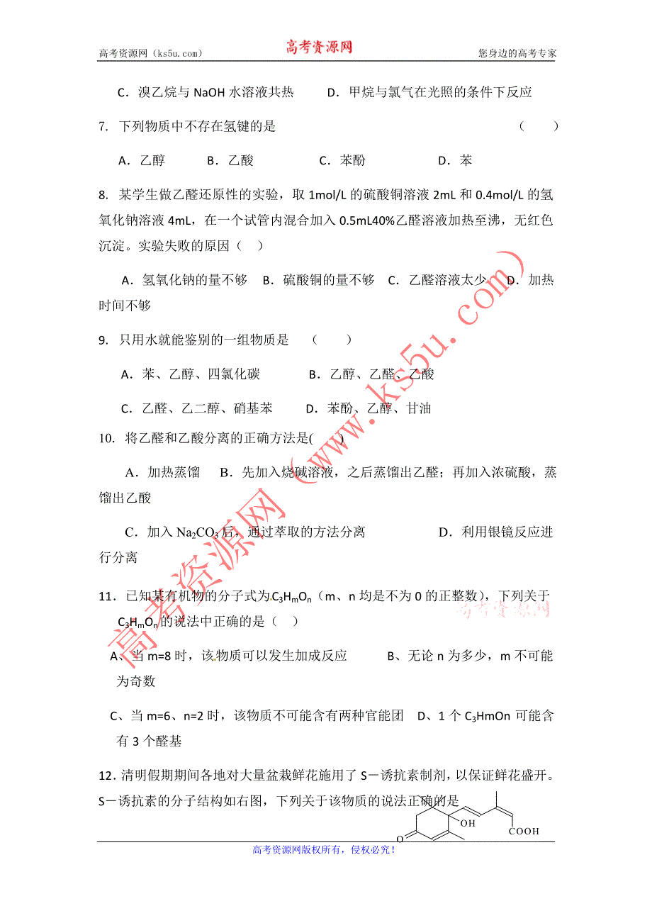 山东省兰陵一中2015年高二下学期化学选修五教学案：全册备考2 .doc_第2页