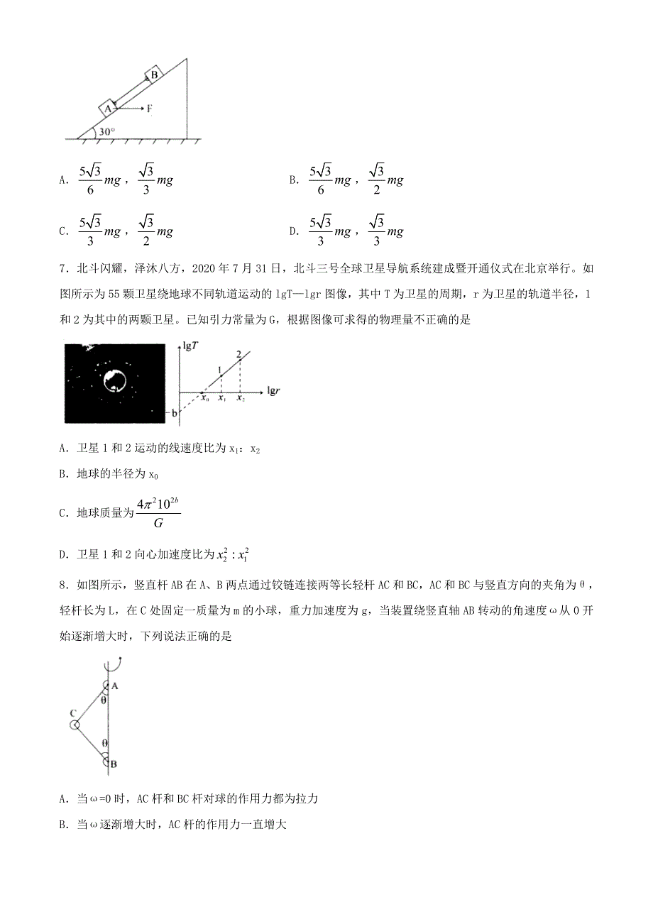 2021届高三物理上学期9月领军考试试题.doc_第3页