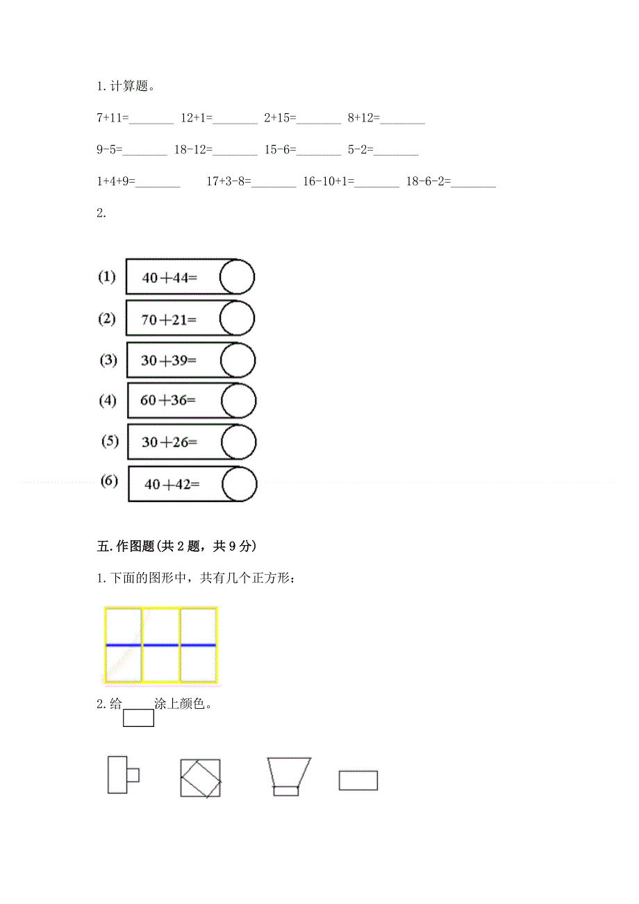 人教版一年级下册数学《期末测试卷》附参考答案【综合卷】.docx_第3页