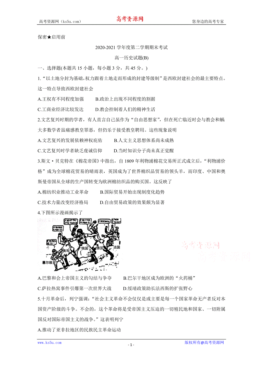 《发布》山东省菏泽市2020-2021学年高一下学期期末考试 历史（B） WORD版含答案BYCHUN.doc_第1页