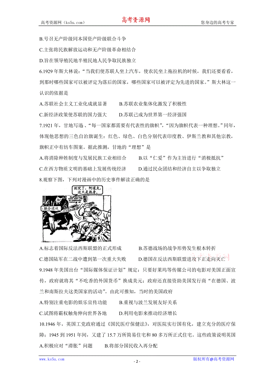 《发布》山东省菏泽市2020-2021学年高一下学期期末考试 历史（B） WORD版含答案BYCHUN.doc_第2页