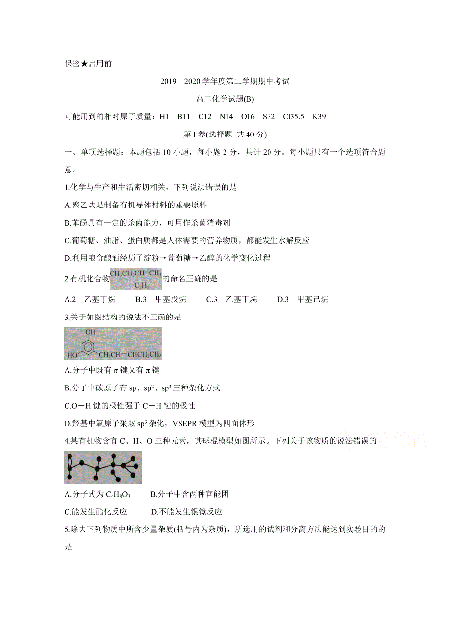 《发布》山东省菏泽市2019-2020学年高二下学期期中考试 化学（B） WORD版含答案BYCHUN.doc_第1页