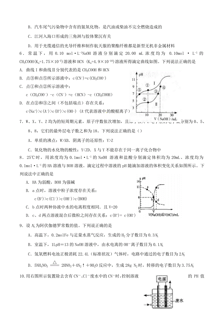 广东省2022届高三化学上学期1月模拟考试试题.doc_第2页