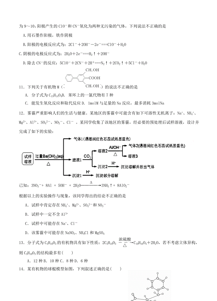 广东省2022届高三化学上学期1月模拟考试试题.doc_第3页