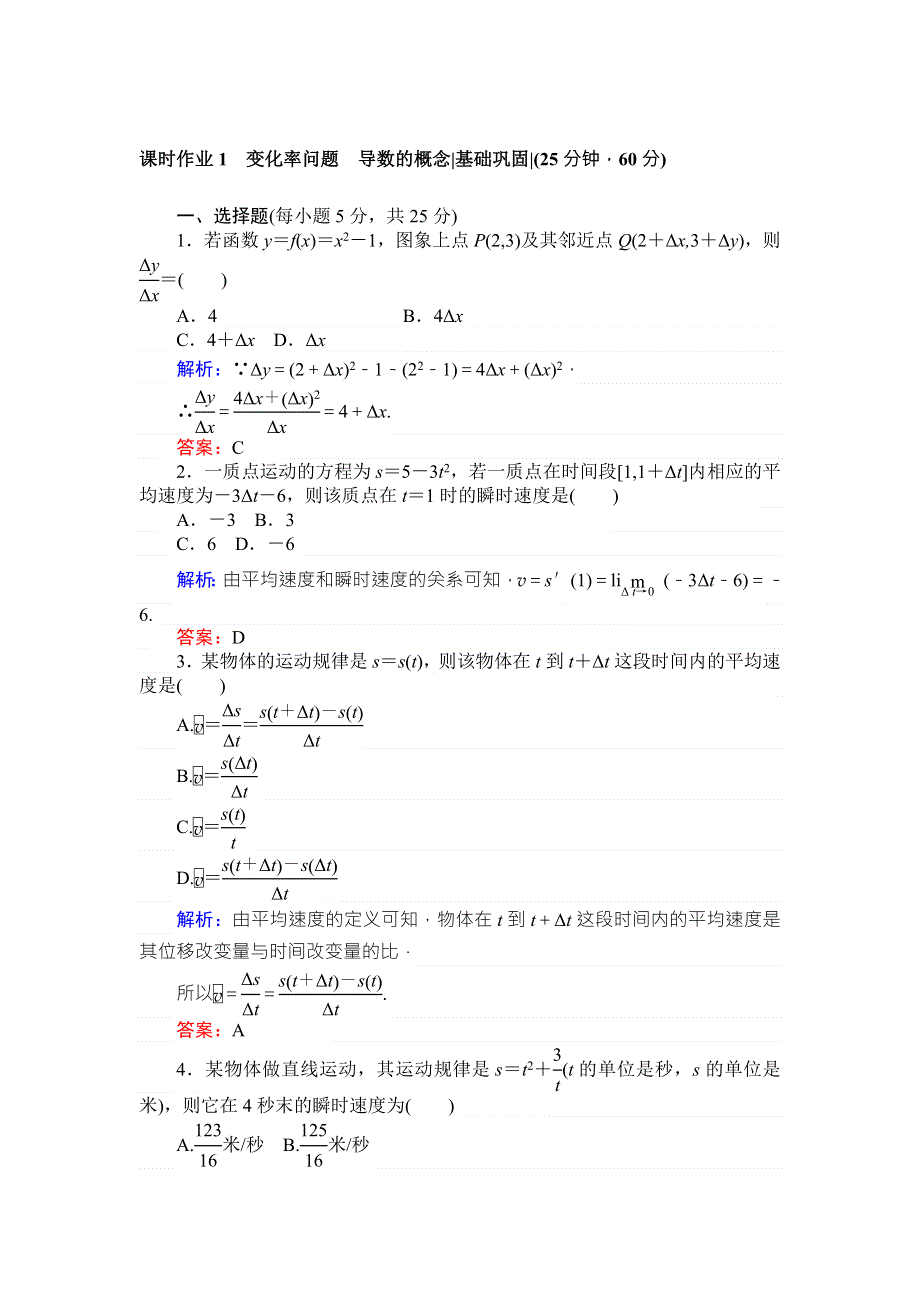 2018版数学新导学同步选修2-2人教A版课时作业1变化率问题　导数的概念 WORD版含解析.doc_第1页