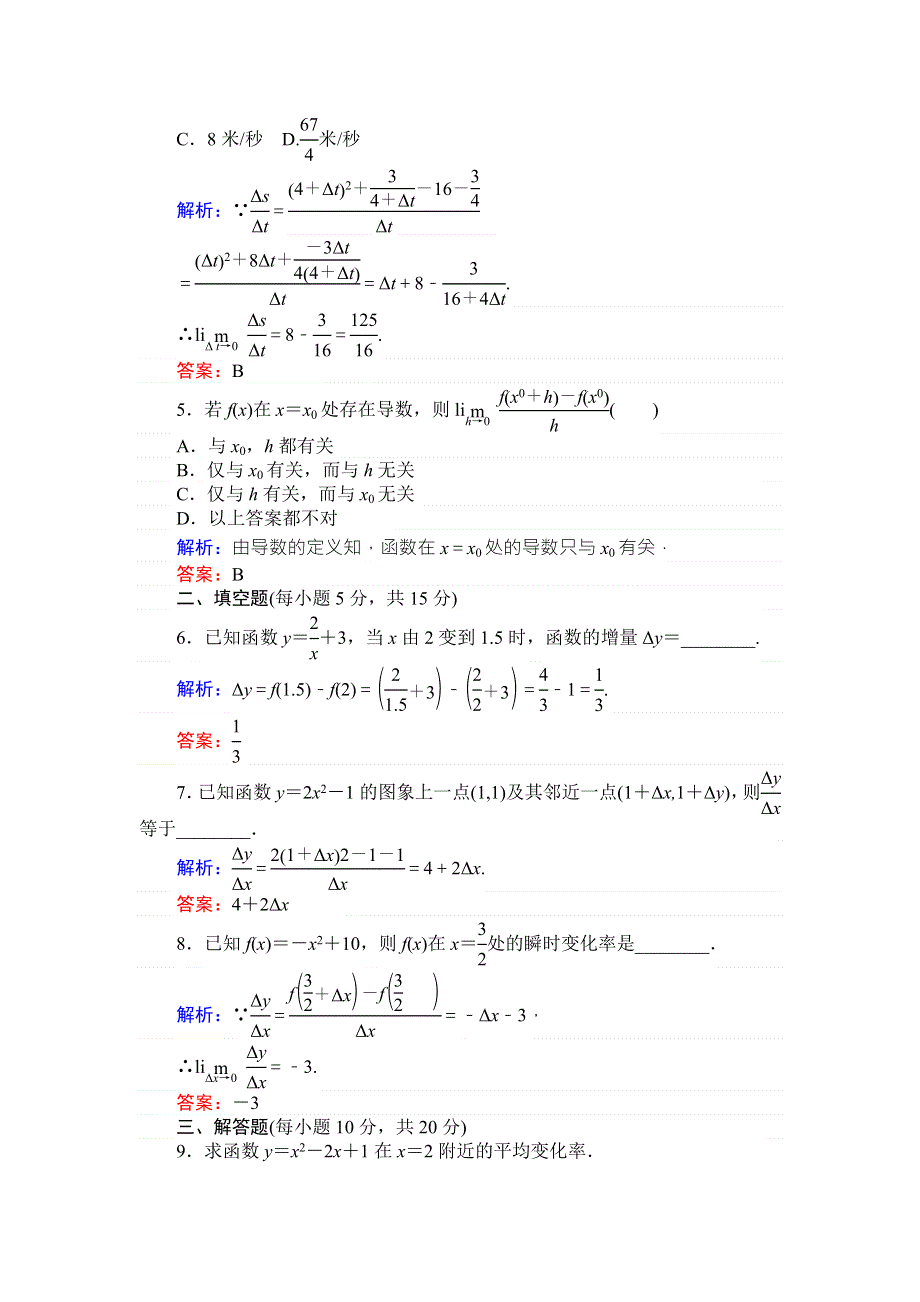 2018版数学新导学同步选修2-2人教A版课时作业1变化率问题　导数的概念 WORD版含解析.doc_第2页