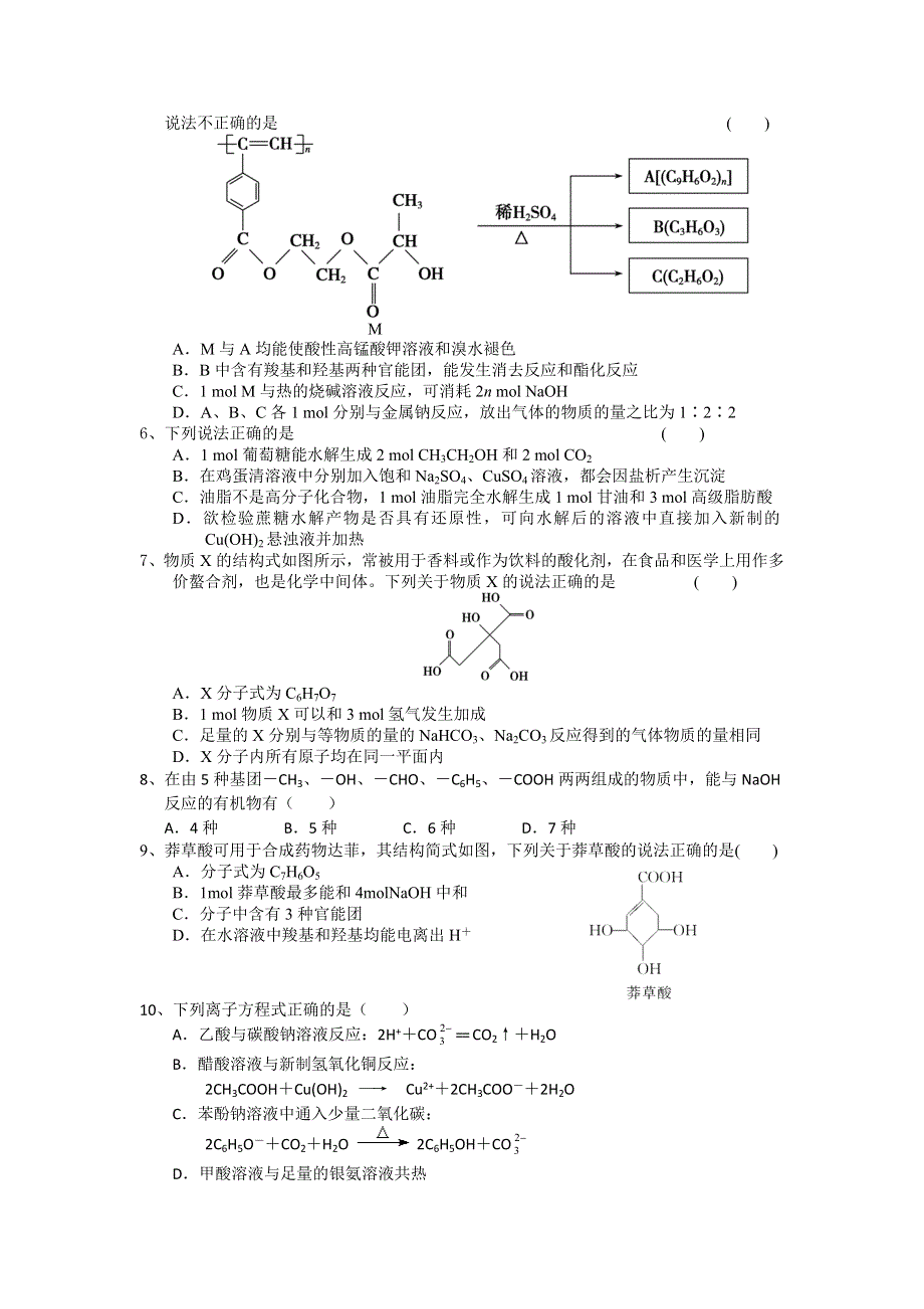 山东省兰陵一中2015年高二下学期化学选修五教学案：全册备考1 .doc_第2页