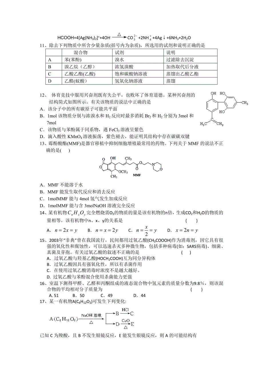 山东省兰陵一中2015年高二下学期化学选修五教学案：全册备考1 .doc_第3页