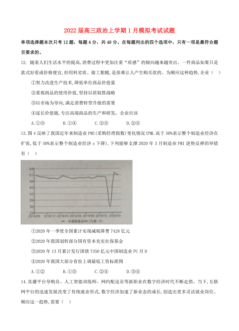 广东省2022届高三政治上学期1月模拟考试试题.doc_第1页