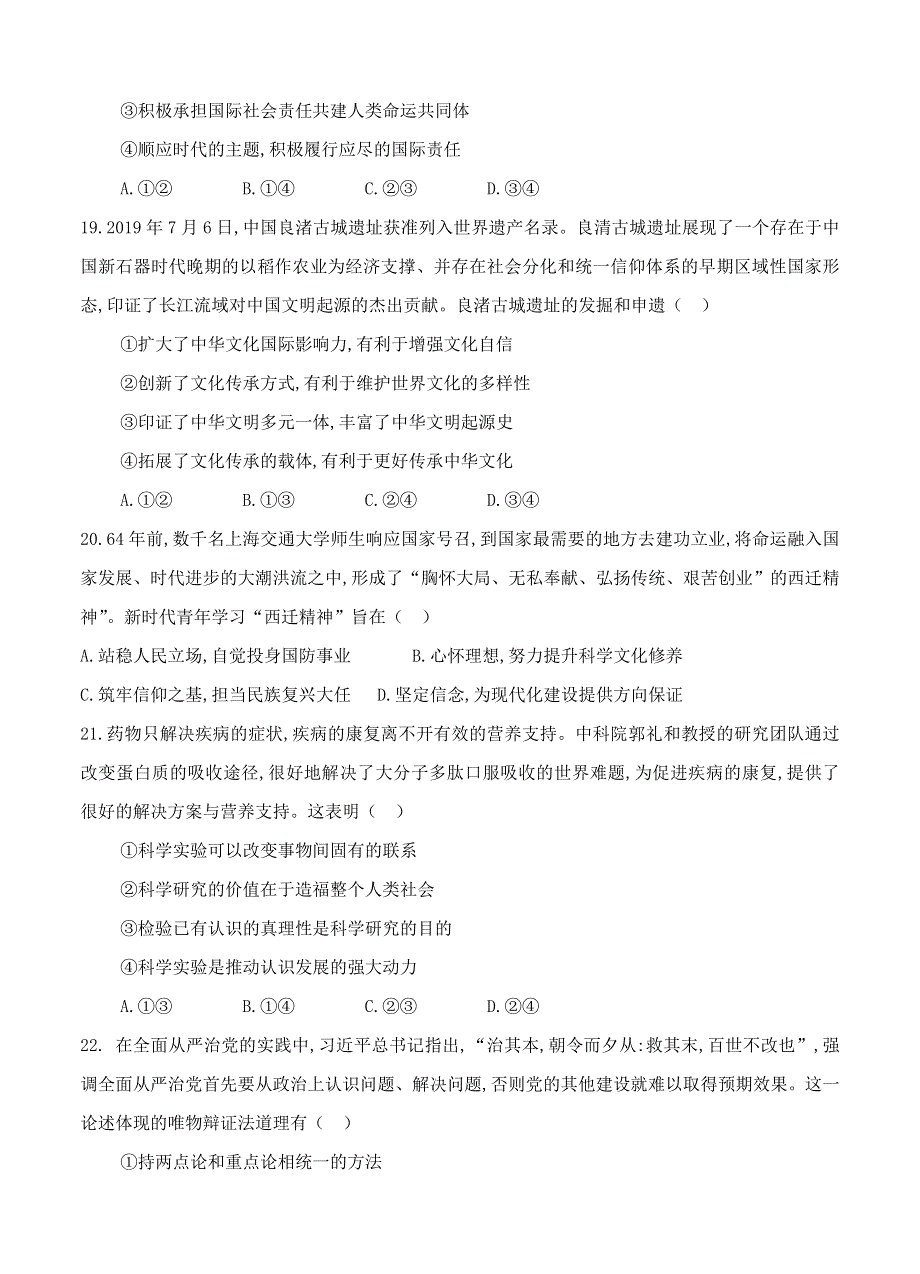 广东省2022届高三政治上学期1月模拟考试试题.doc_第3页