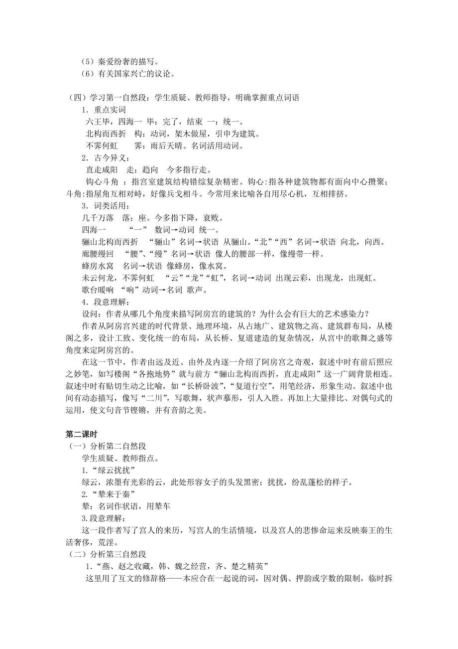 2012届高一语文精品教案：4.doc_第2页