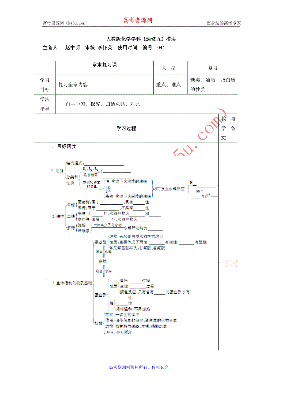 山东省兰陵一中2015年高二下学期化学选修五教学案：5.全章复习 .doc_第1页