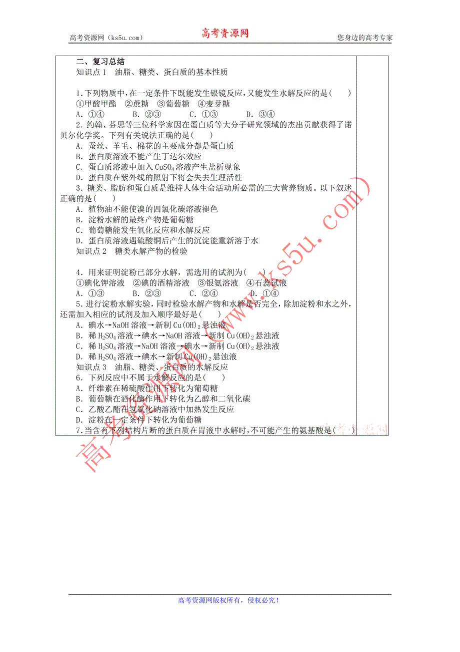 山东省兰陵一中2015年高二下学期化学选修五教学案：5.全章复习 .doc_第2页