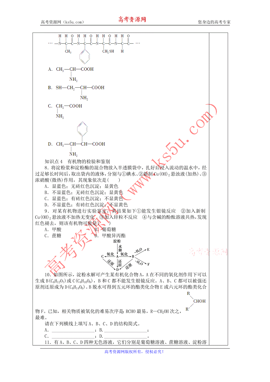 山东省兰陵一中2015年高二下学期化学选修五教学案：5.全章复习 .doc_第3页