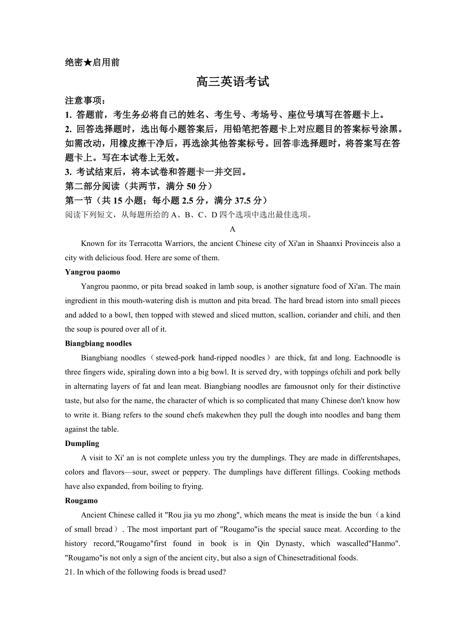 广东省2022届高三下学期第三次联考试题 英语 WORD版含解析.doc_第1页