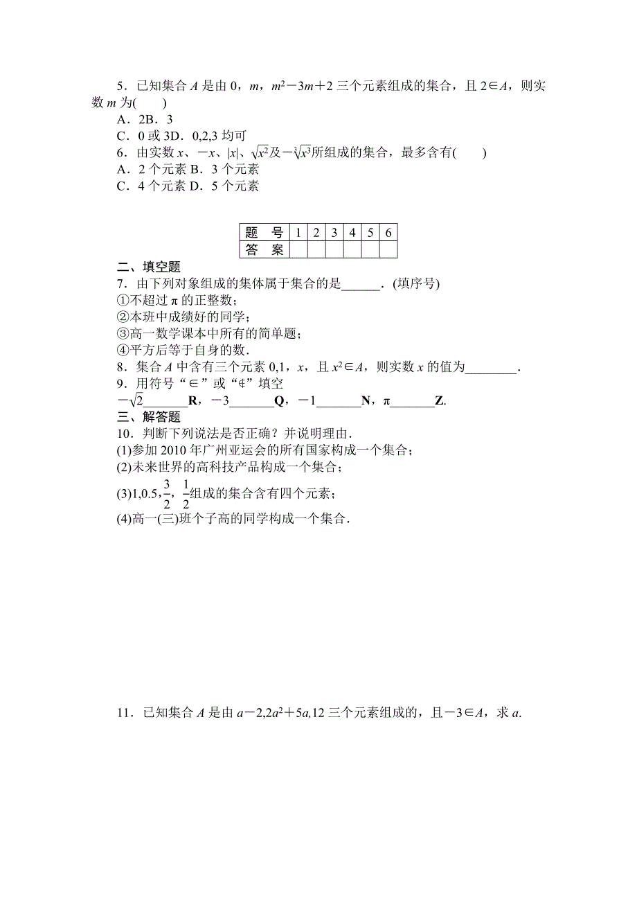 2016-2017学年高中数学（新人教A版必修1）课时作业：1.doc_第2页