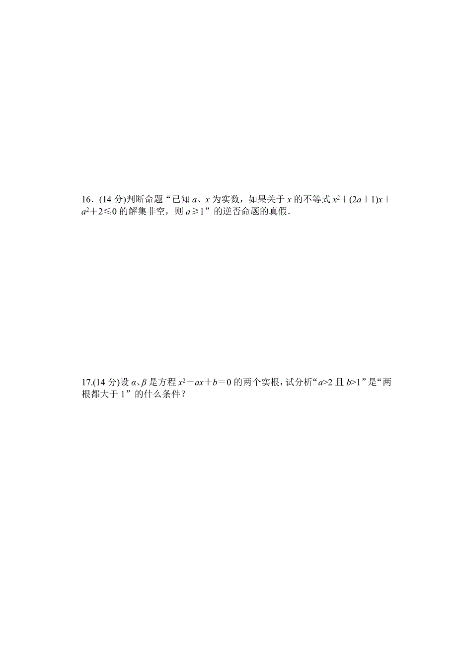 2016-2017学年高中数学（苏教版选修1-1）配套单元检测：第一章 常用逻辑用语 第1章单元检测（A） WORD版含解析.doc_第3页