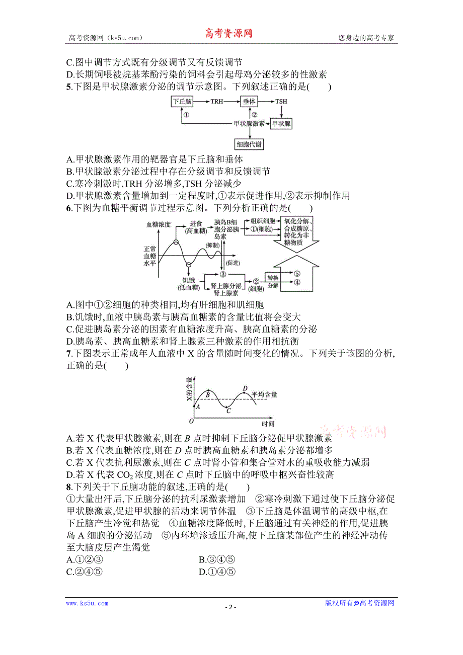 《新教材》2022届高三人教版生物一轮复习考点规范练26　体液调节 WORD版含解析.docx_第2页