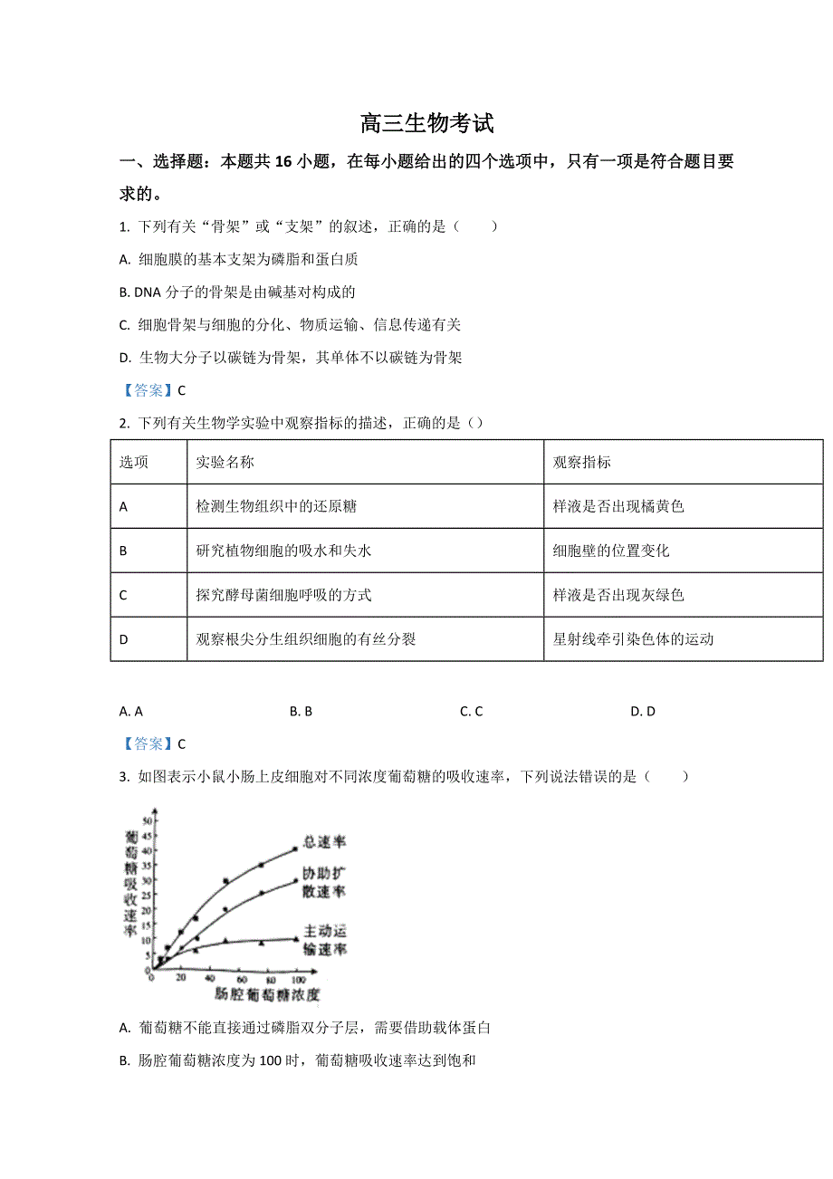 广东省2022届高三下学期第三次联考试题 生物 WORD版含答案.doc_第1页