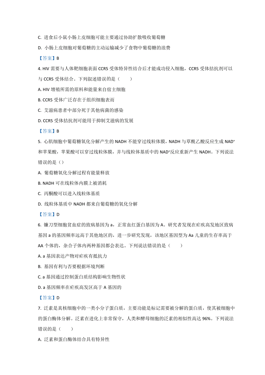 广东省2022届高三下学期第三次联考试题 生物 WORD版含答案.doc_第2页