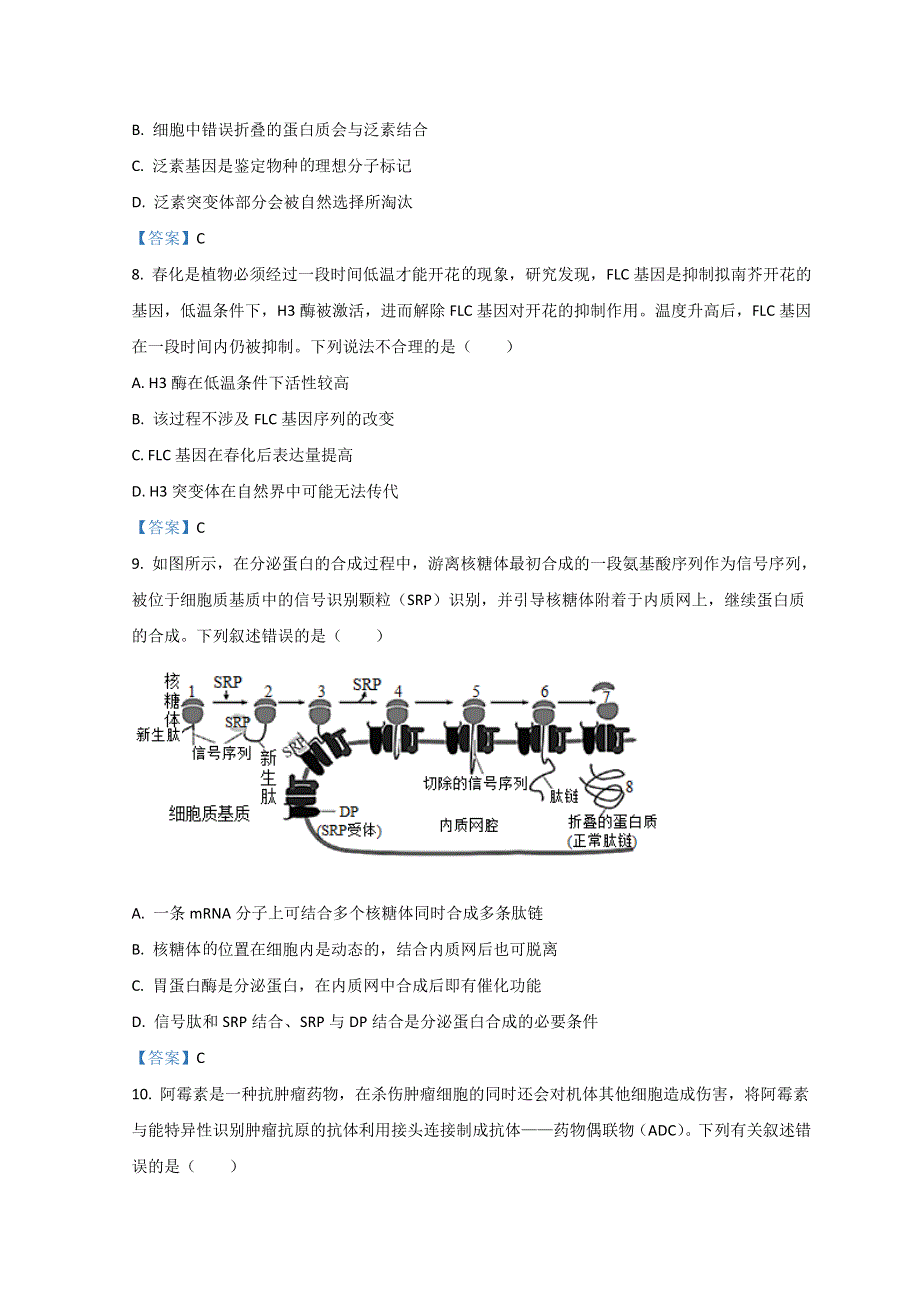 广东省2022届高三下学期第三次联考试题 生物 WORD版含答案.doc_第3页