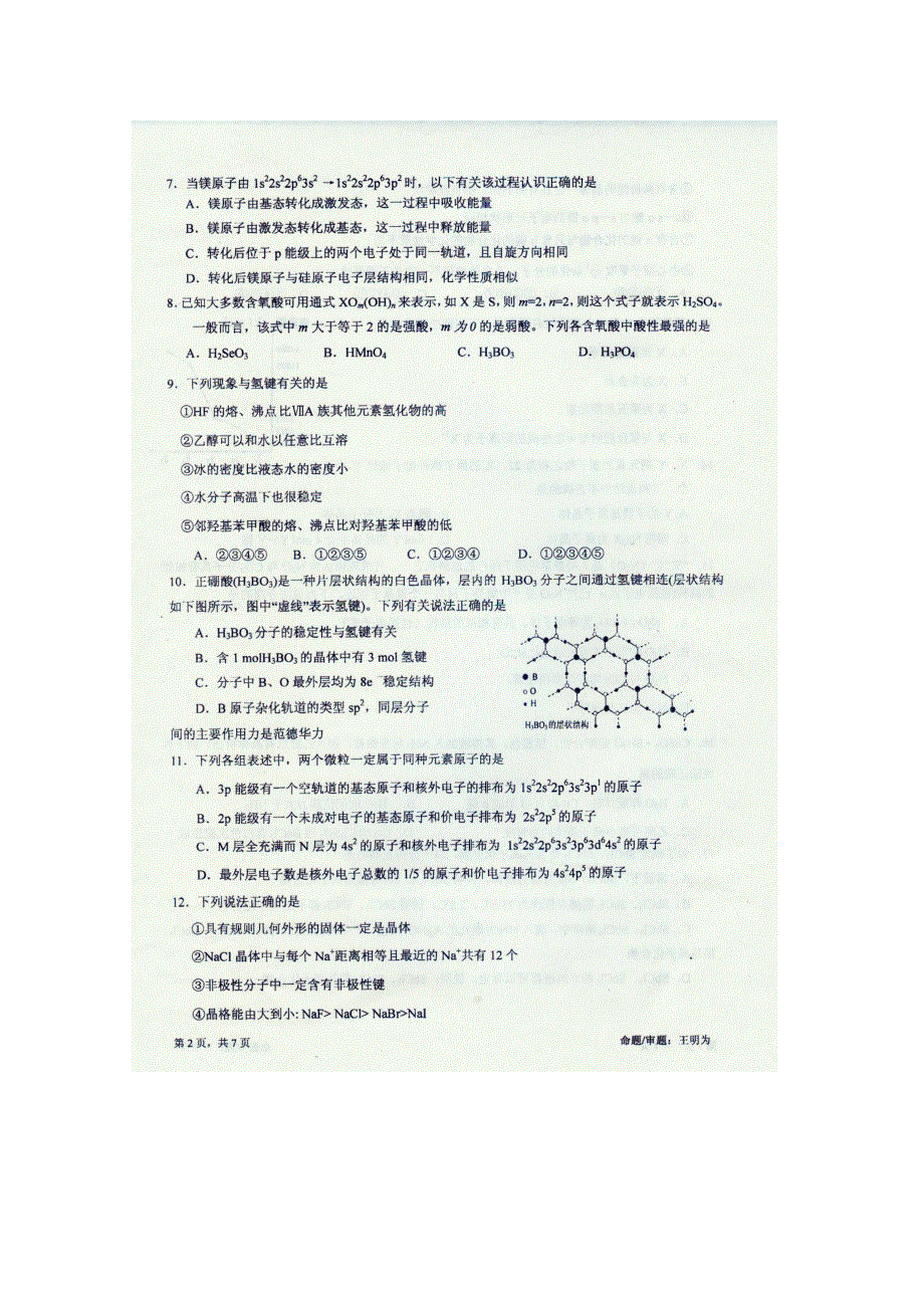 四川省成都石室中学2011-2012学年高二上学期期中考试化学试题_扫描版.doc_第2页