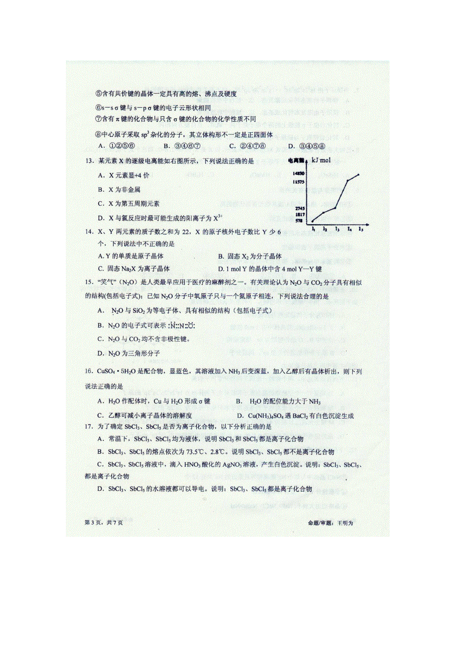 四川省成都石室中学2011-2012学年高二上学期期中考试化学试题_扫描版.doc_第3页