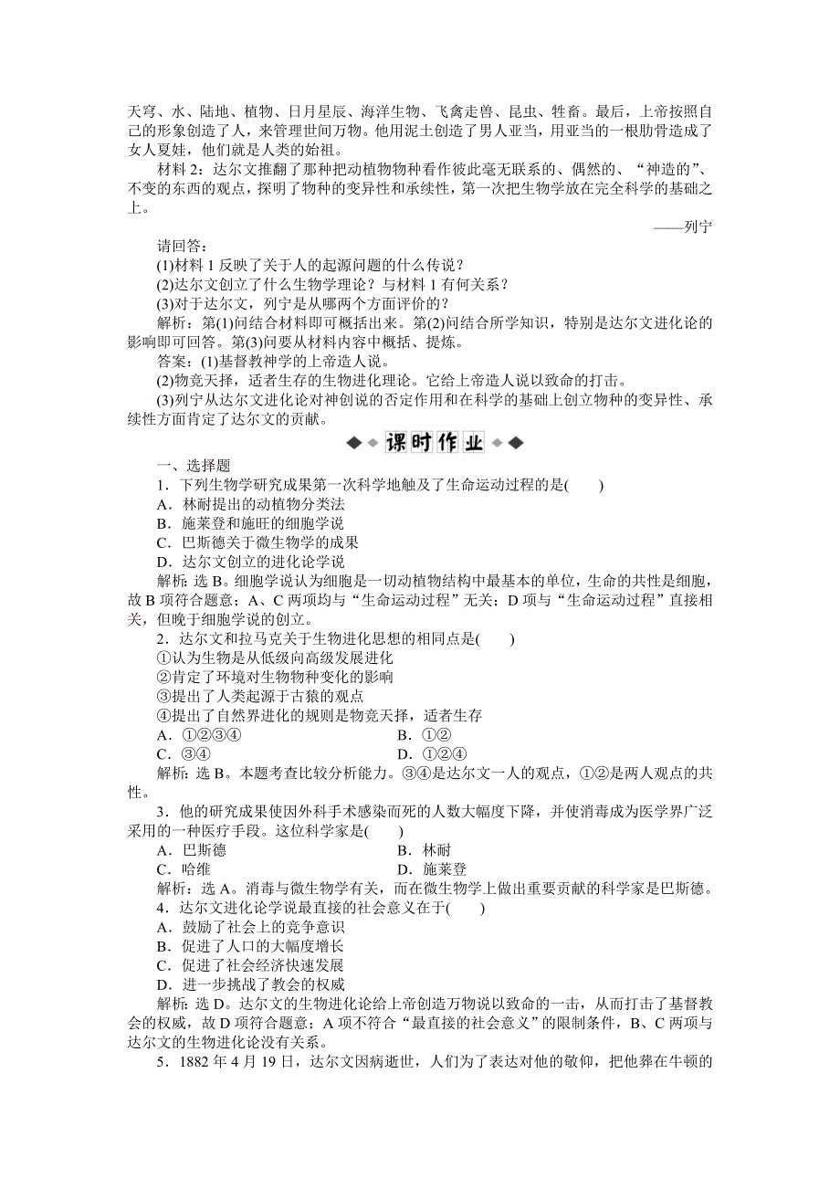 2013年人民版高二历史必修3电子题库 专题七二知能演练轻松闯关 WORD版含答案.doc_第2页