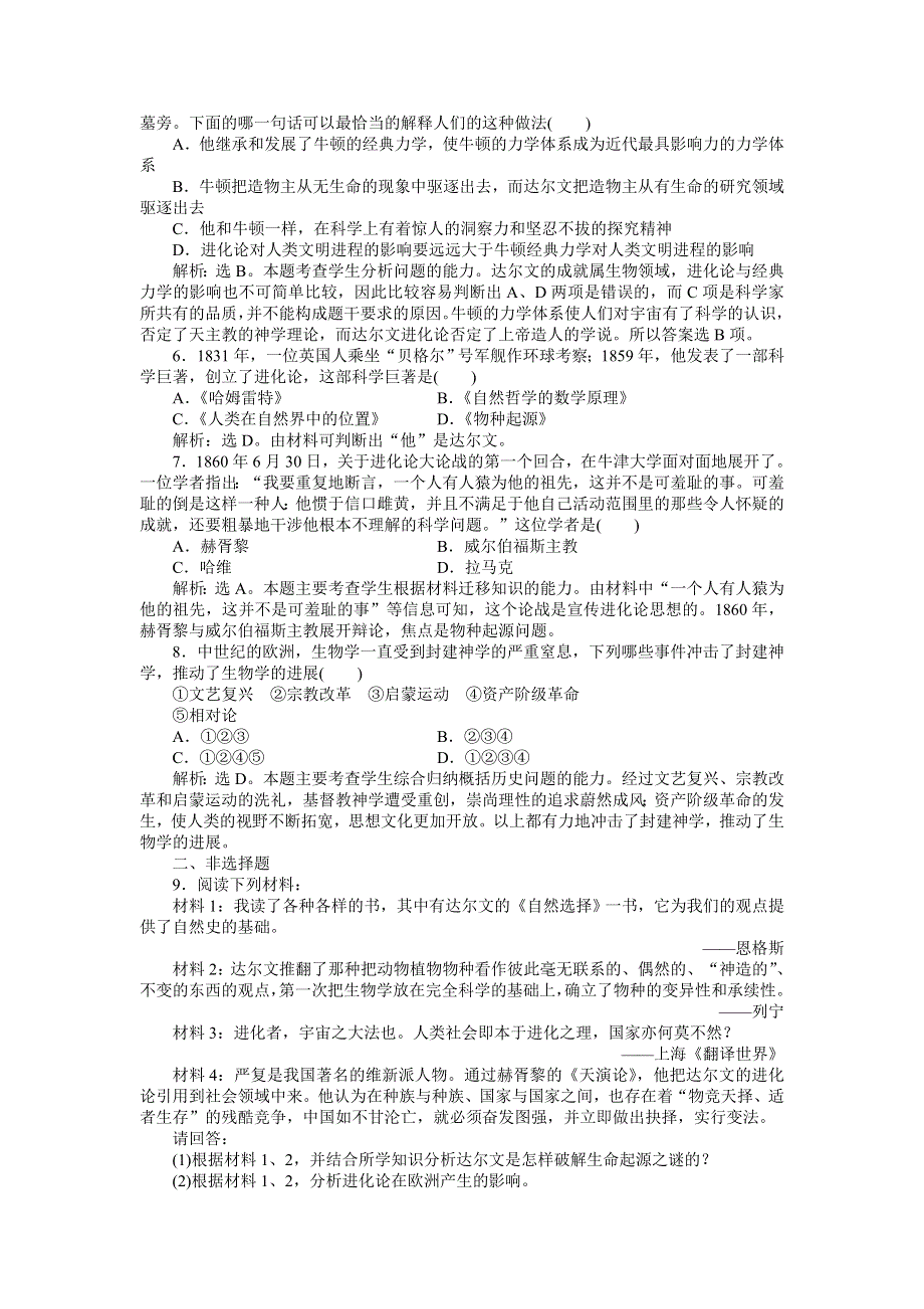 2013年人民版高二历史必修3电子题库 专题七二知能演练轻松闯关 WORD版含答案.doc_第3页