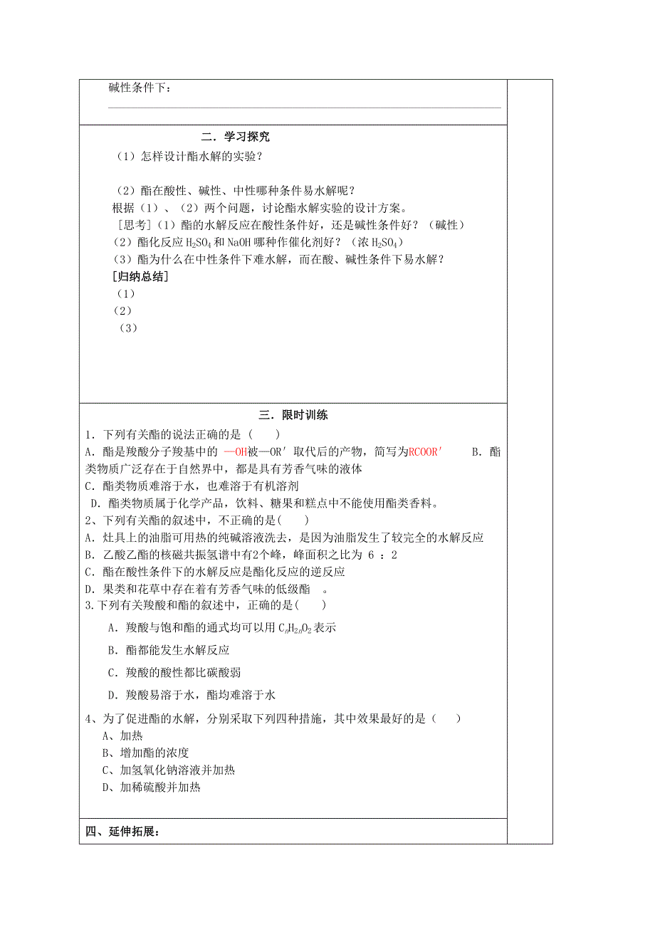 山东省兰陵一中2015年高二下学期化学选修五教学案：3.3.2羧酸 .doc_第2页