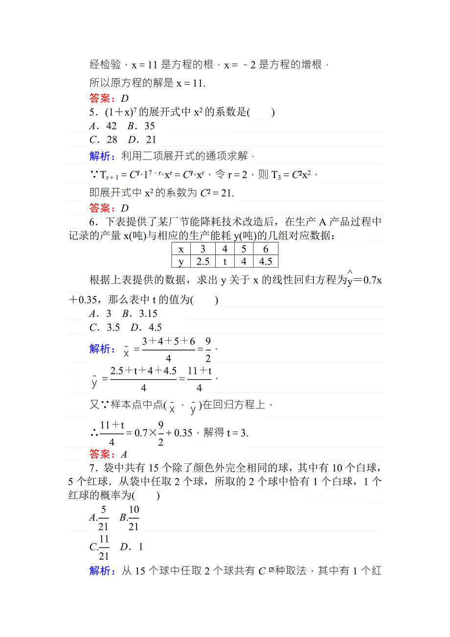 2018版数学新导学同步人教A版选修2-3模块提升卷 WORD版含解析.doc_第2页