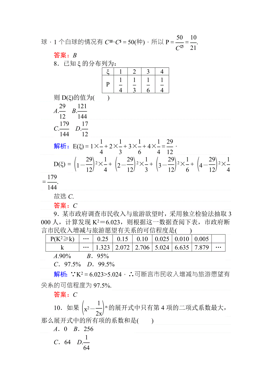 2018版数学新导学同步人教A版选修2-3模块提升卷 WORD版含解析.doc_第3页