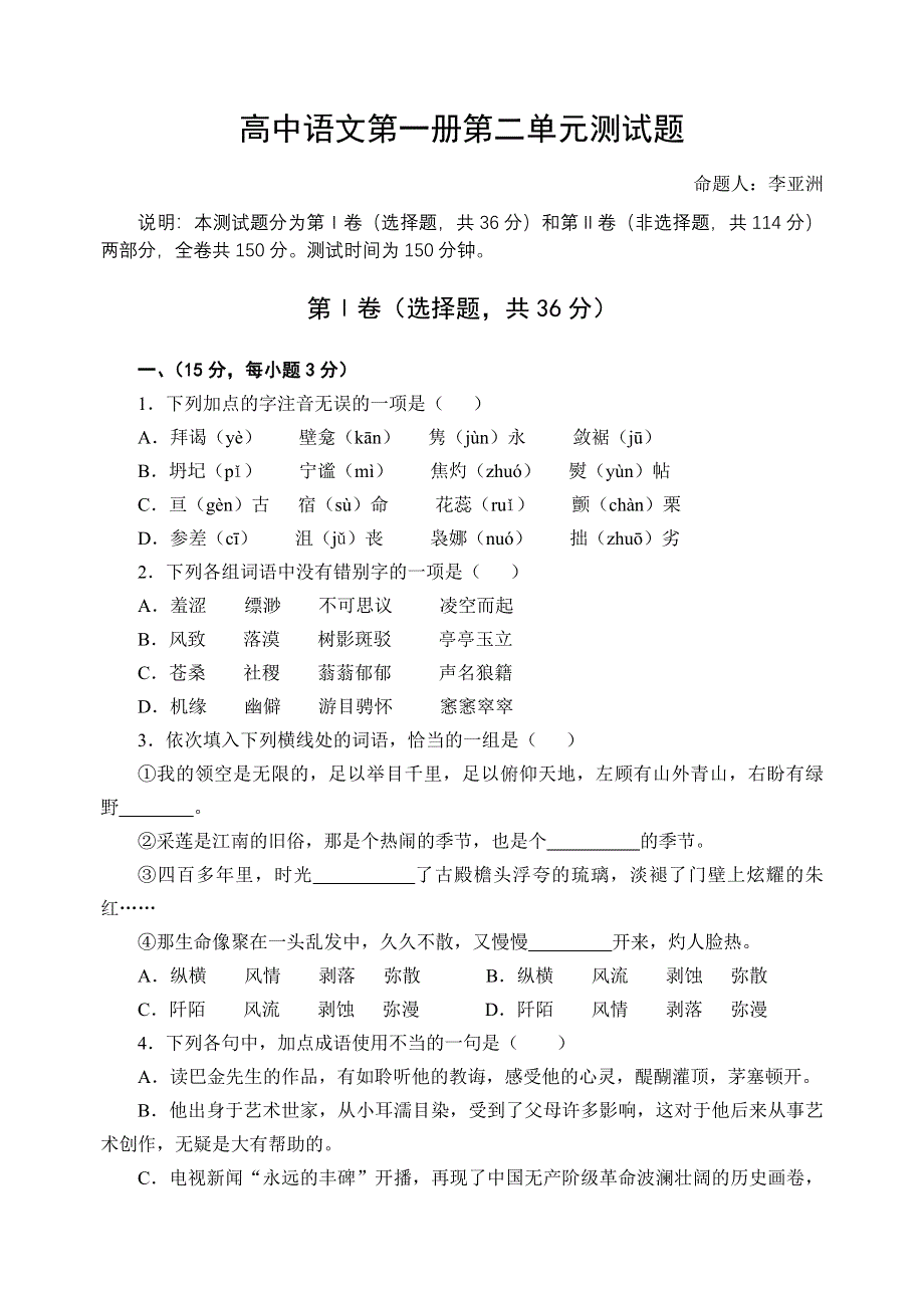 人教版第一册第二单元测试题.doc_第1页