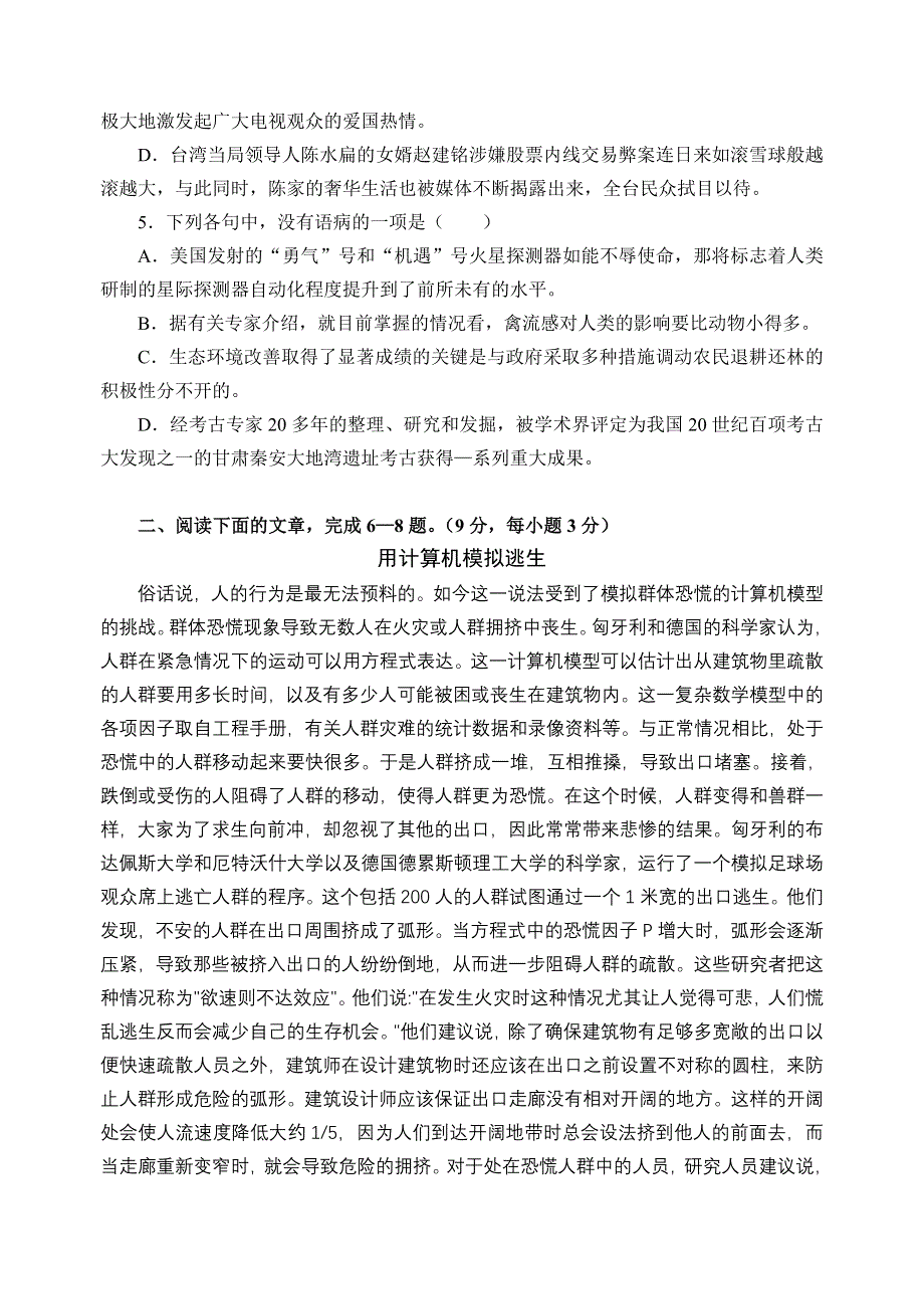 人教版第一册第二单元测试题.doc_第2页