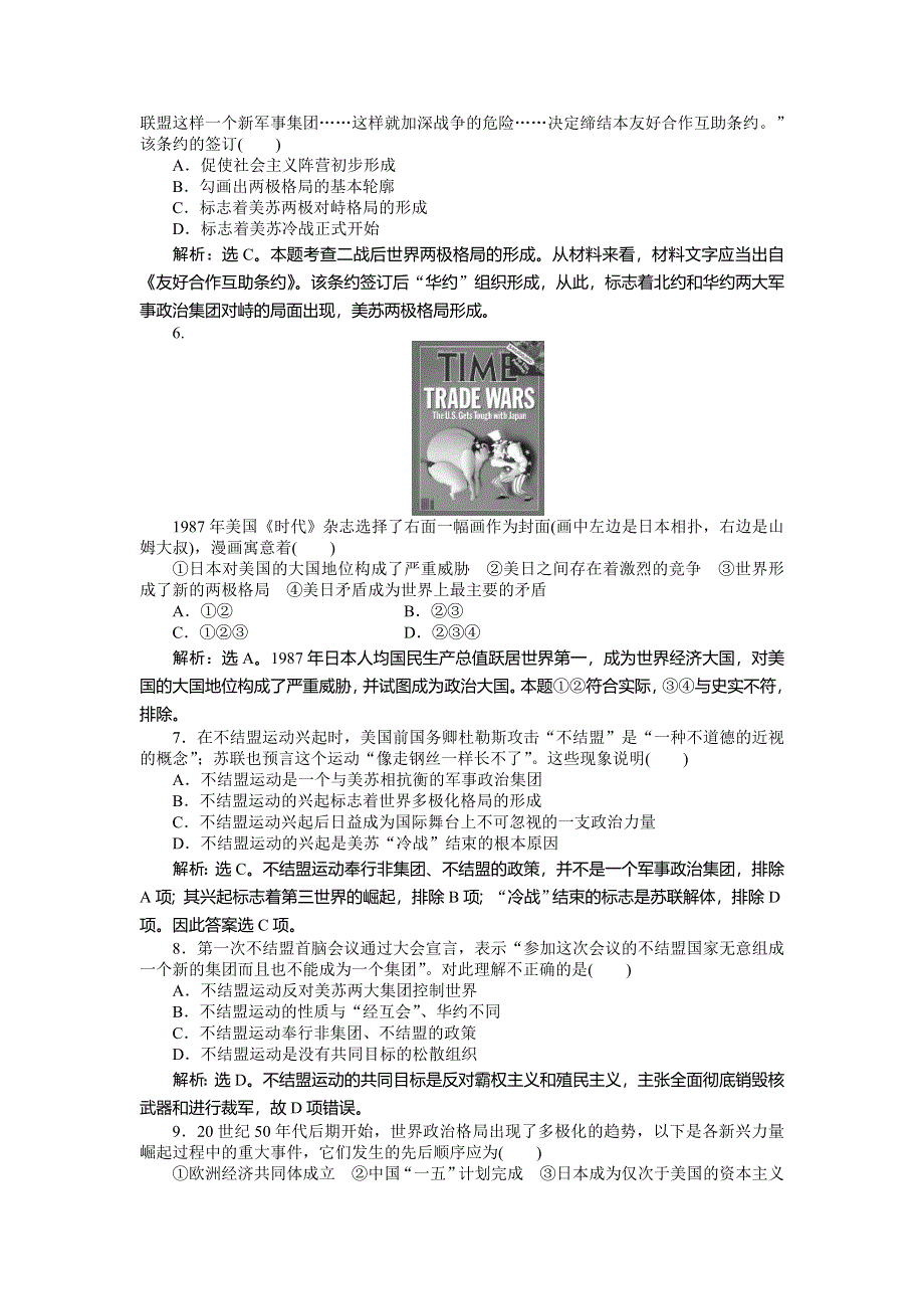 2013年人民版高一历史必修1电子题库 专题九专题检测评估 WORD版含答案.doc_第2页