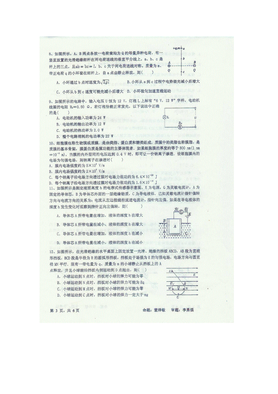 四川省成都石室中学2011-2012学年高二上学期期中考试物理试题_扫描版.doc_第2页