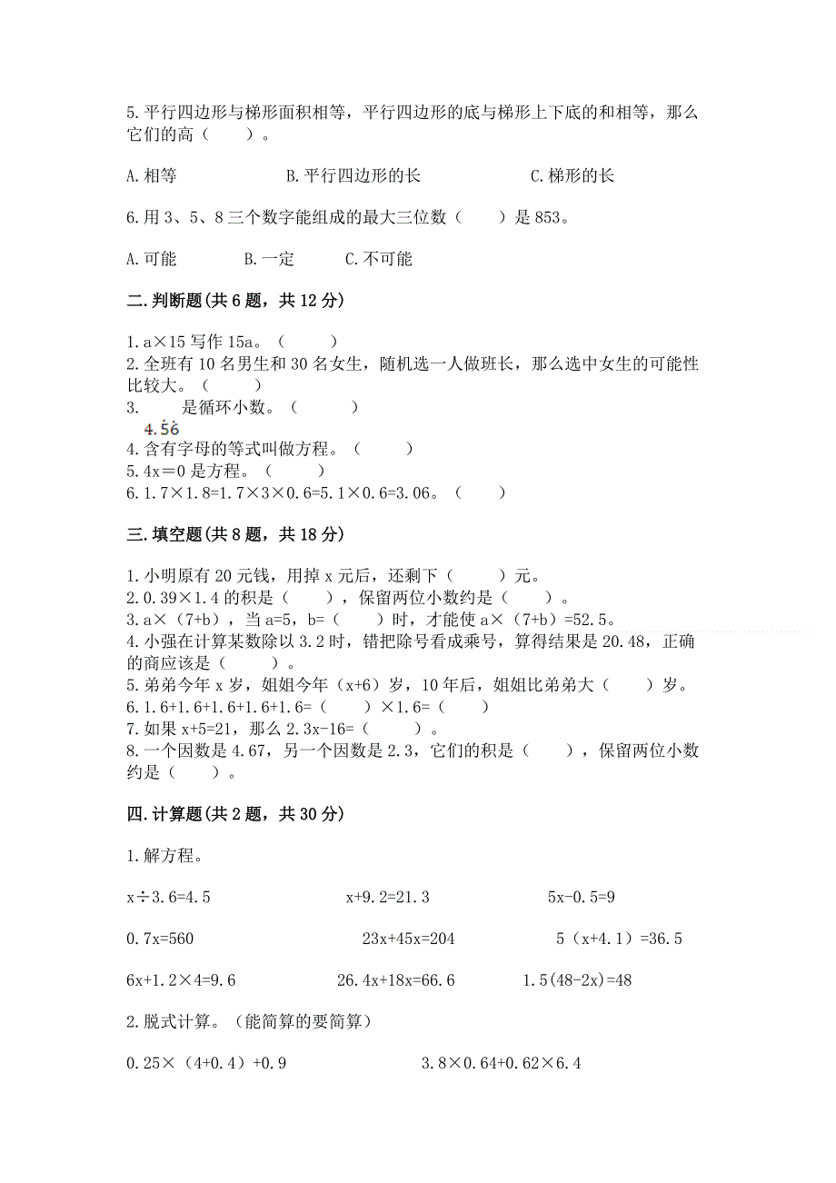 人教版五年级上册数学《期末测试卷》含完整答案（各地真题）.docx_第2页