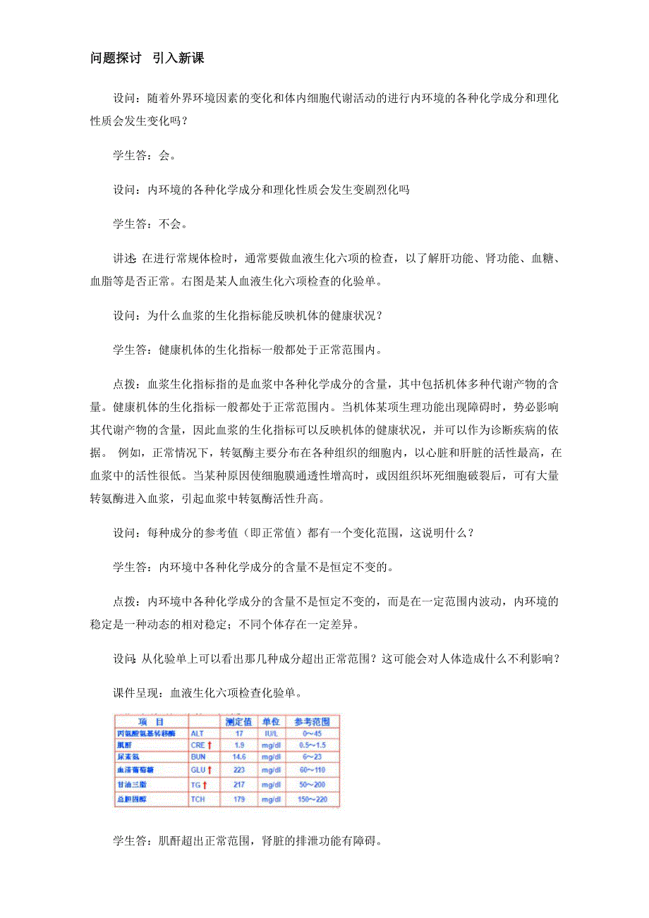 人教版生物高二必修3教案：第一章 第二节 内环境稳态的重要性 WORD版含答案.doc_第2页