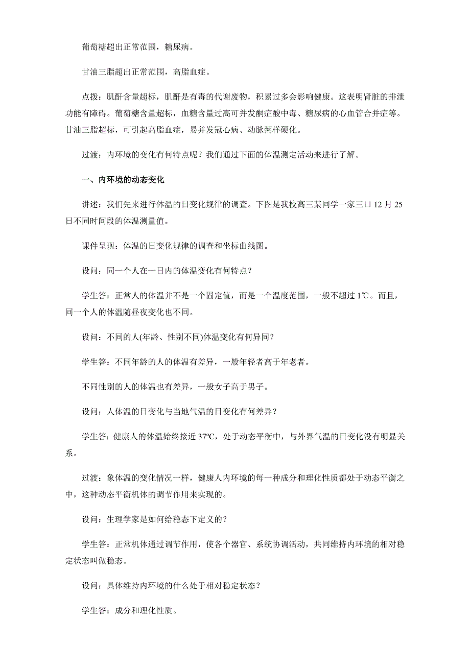 人教版生物高二必修3教案：第一章 第二节 内环境稳态的重要性 WORD版含答案.doc_第3页