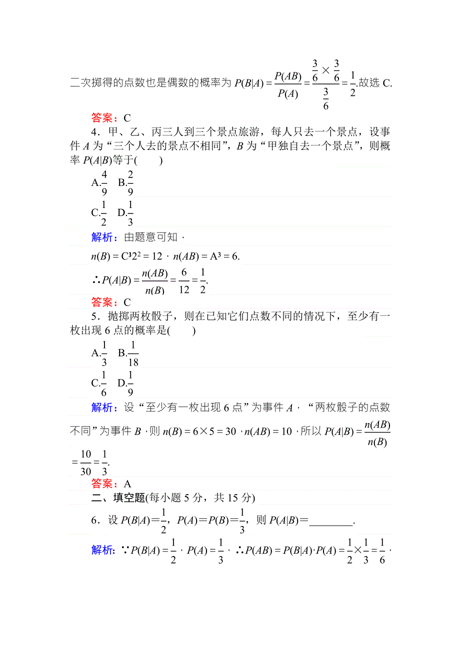 2018版数学新导学同步人教A版选修2-3课时作业 11条件概率 WORD版含解析.doc_第2页